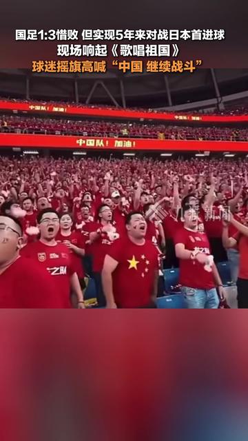 激情火爆：球迷热情支持为球队加油助威的简单介绍