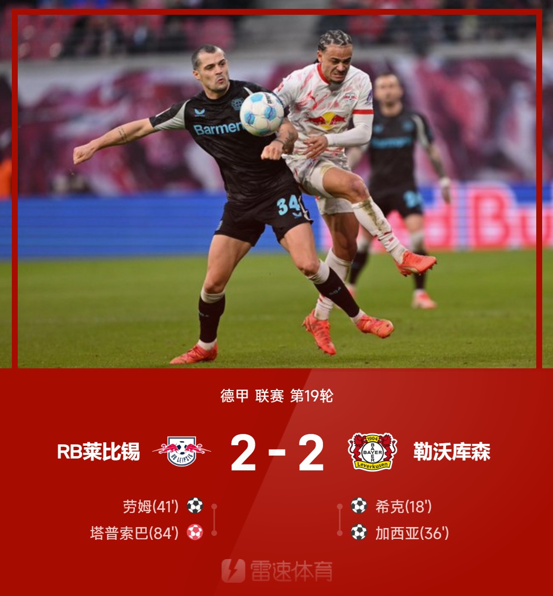 皇马客场取分，消息令人振奋的简单介绍