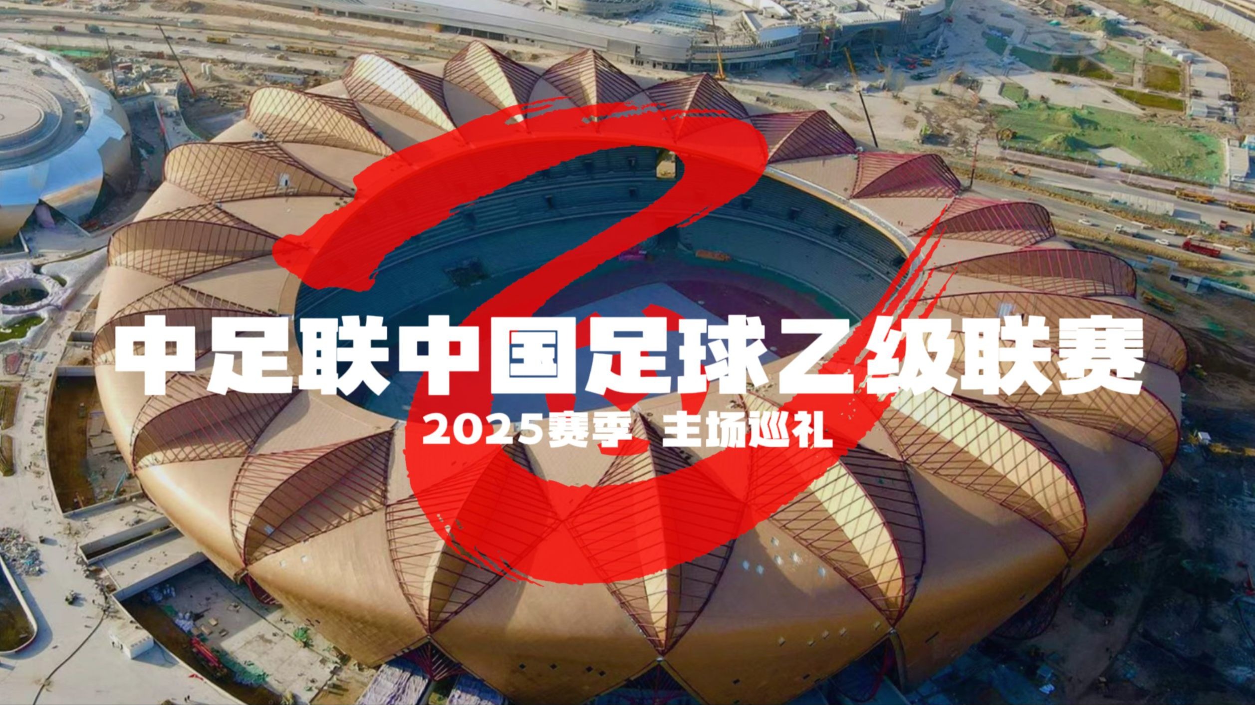 国内足球赛事即将打响，期待全新表现！