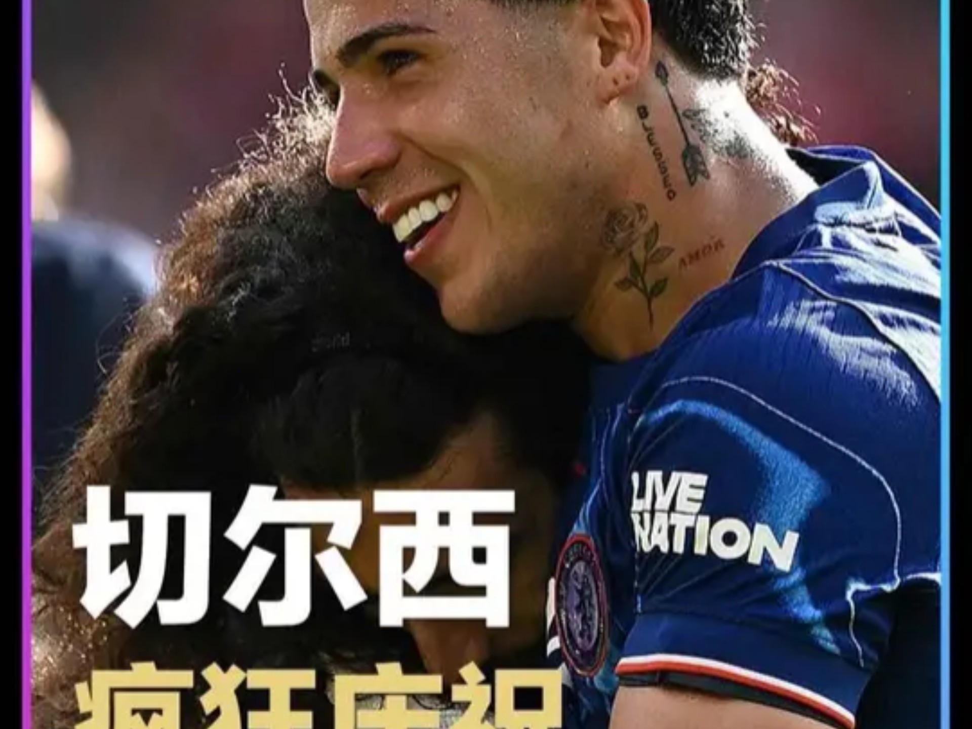 罗马大胜切尔西捍卫欧冠头衔