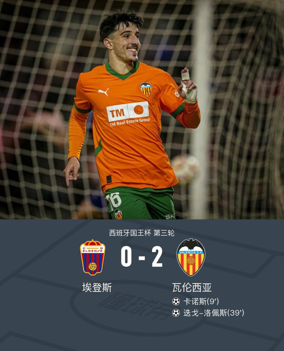 瓦伦西亚主场战平对手，积分榜上升一位