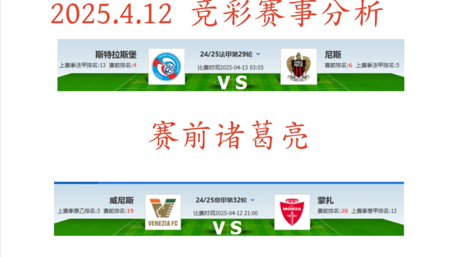 尼斯客场大胜斯特拉斯堡，连续两轮获胜的简单介绍