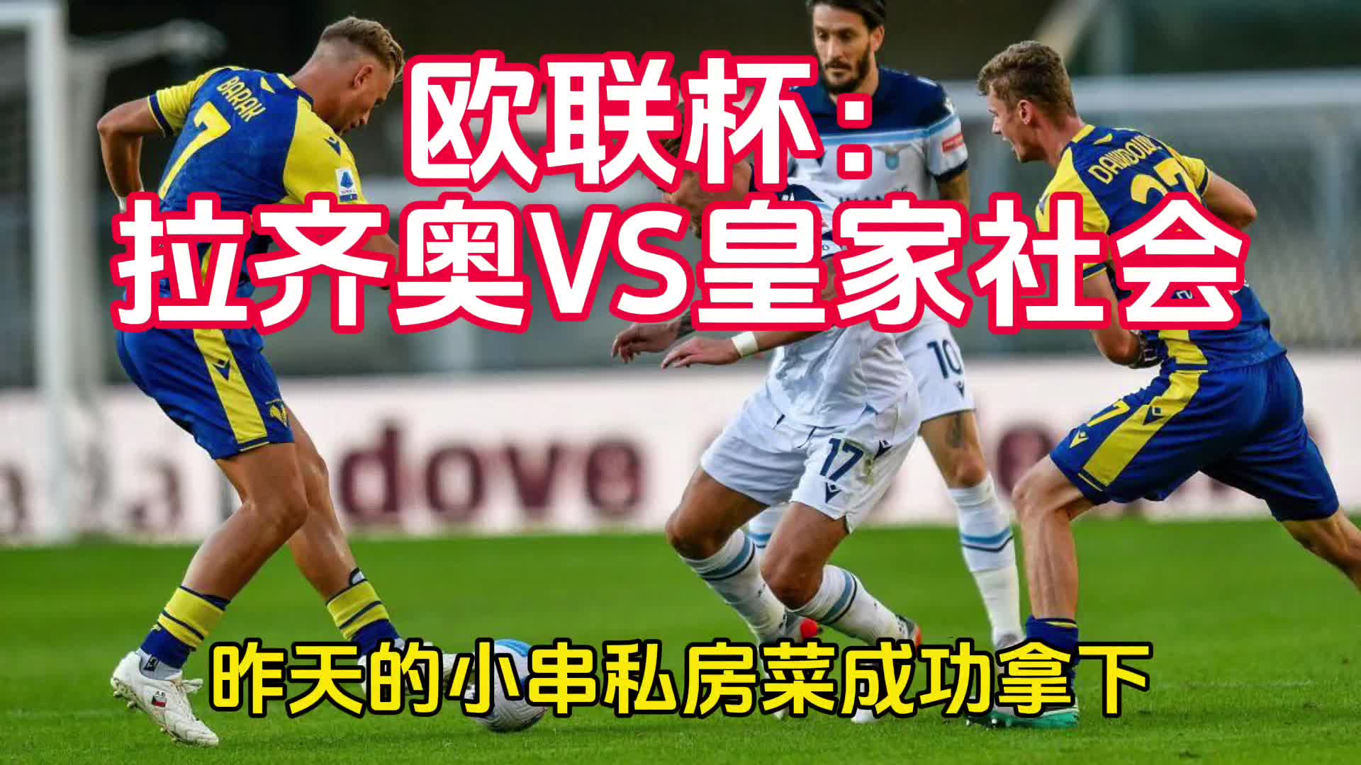 拉齐奥球迷呼吁球队提高比赛竞争力的简单介绍