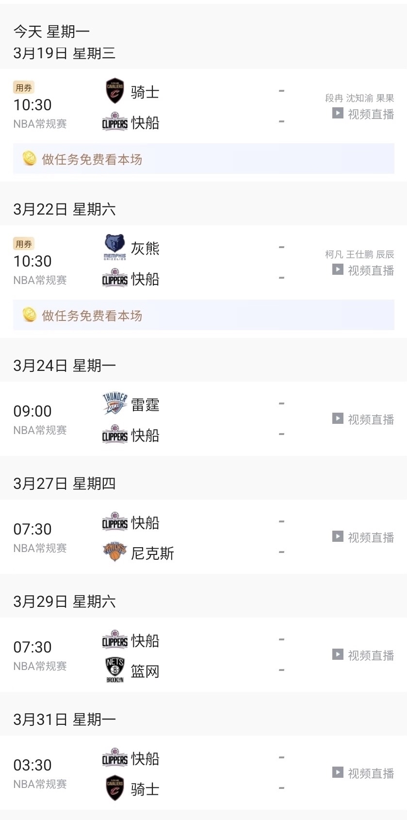 包含快船队主场击败对手结束三连败！的词条