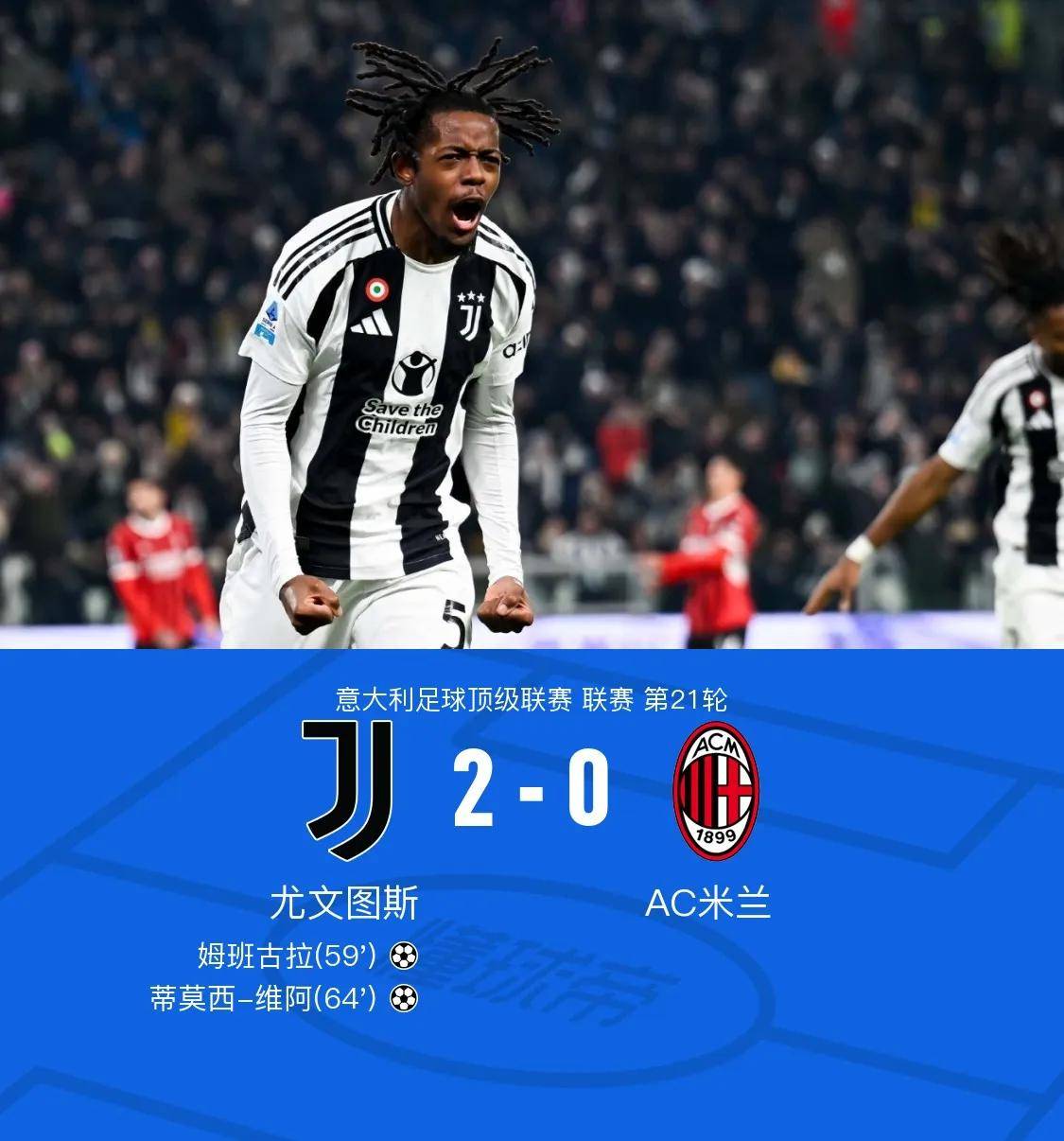 尤文图斯主场大胜国米，领先优势扩大的简单介绍