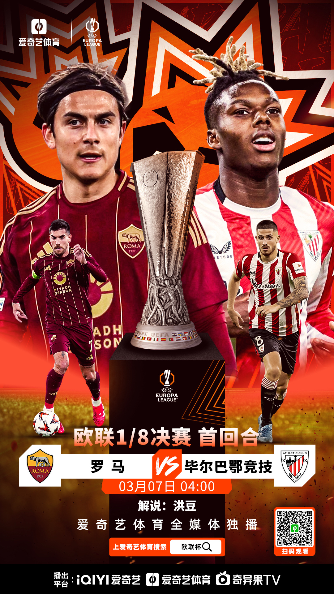 赛前热身!罗马将对阵墨西哥城