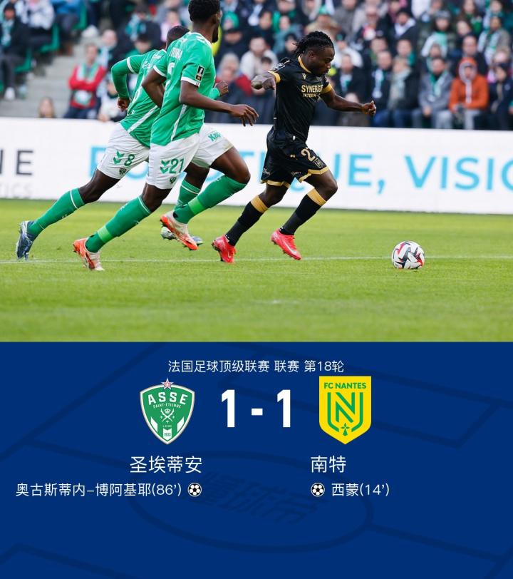 包含摩纳哥客场大胜圣埃蒂安，重返前四的词条